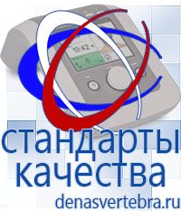 Скэнар официальный сайт - denasvertebra.ru Дэнас приборы - выносные электроды в Орле