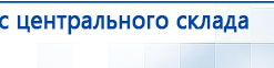 ДиаДЭНС  купить в Орле, Аппараты Дэнас купить в Орле, Скэнар официальный сайт - denasvertebra.ru
