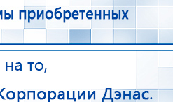 СКЭНАР-1-НТ (исполнение 01)  купить в Орле, Аппараты Скэнар купить в Орле, Скэнар официальный сайт - denasvertebra.ru