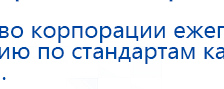 НейроДэнс ПКМ купить в Орле, Аппараты Дэнас купить в Орле, Скэнар официальный сайт - denasvertebra.ru