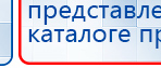 Электрод Скэнар - зонный универсальный ЭПУ-1-1(С) купить в Орле, Электроды Скэнар купить в Орле, Скэнар официальный сайт - denasvertebra.ru